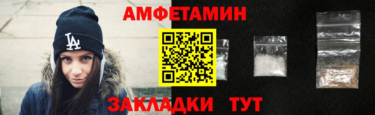 АМФЕТАМИН Розовый  Вход с VPN  Волгоград 