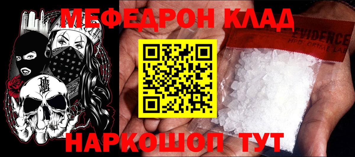 Меф мяу мяу мука Волгоград