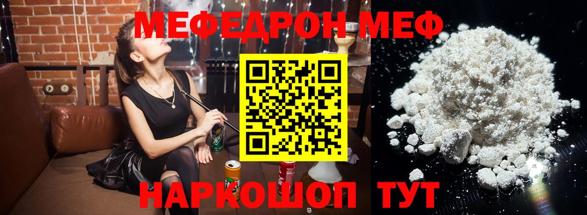 МЯУ-МЯУ mephedrone  МЯУ-МЯУ  МЯУ-МЯУ mephedrone  Волгоград  Вход с VPN 
